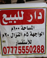 منطقه الحريه • شارع ابو حطاب • ١٠٠م