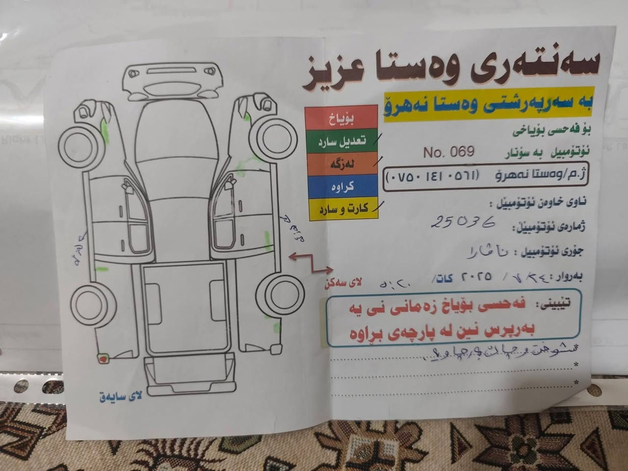 نیسان ناڤار مۆدێل 2009 بێ بۆیاغ مەکینەی نەکراوەتەوە بەشەرتی فیتەر دەفرۆشم زۆر پاک ماوەتەو  سێرڤسی بۆکراوە  103 وەرقە معامەلە یەکی کەم...

هەلبجەی شەهید/ ***********  / وتس اب
نیسان ناڤار مۆدێل 2009 بێ بۆیاغ مەکینەی نەکراوەتەوە بەشەرتی فیتەر دەفرۆشم زۆر پاک ماوەتەو  سێرڤسی بۆکراوە  ١٠٥  وەرقە معامەلە
