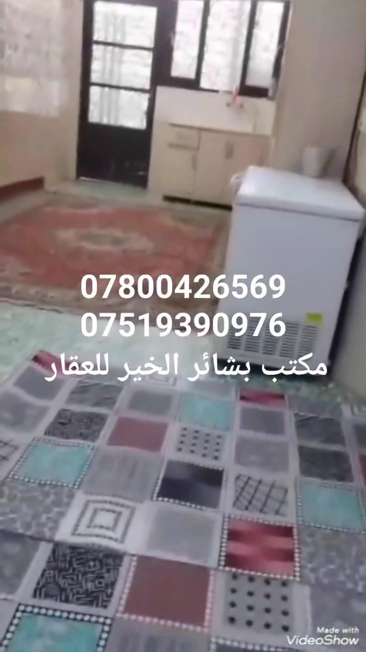 *🏡 للبيع دار سكني - حي 18 ✨*

- *📐 المساحة*: 150م طابو ملك صرف 📜
- *🏠 الطابق*: طابق واحد جاهز للسكن فوراً 🔑
- *🛠️ البناء*: بناء حديث، تشطيب راقي ومرتب 💎
- *📍 الموقع*: قرب المدارس 🏫 + قرب معهد الفنون 🎨، منطقة حيوية وخدماتها كاملة
- *⚡ الخدمات*: مدفوع كافة الخدمات - ماي 💧، كهرباء ⚡، مجاري -تبليط

فرصة ذهبية للسكن أو الاستثمار بمكان هادئ ومركزي بنفس الوقت ⭐

*📞 للاستفسار والمعاينة:*
مكتب بشائر الخير للعقار 🤝  
***********  
***********
