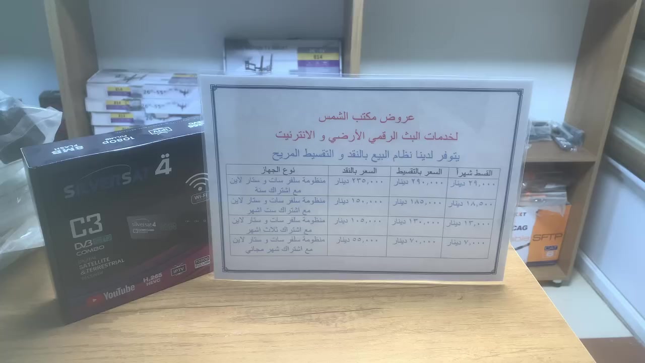 السلام عليكم
الى اهلنا في ديالى عروض من مكتب الشمس لخدمات البث الرقمي و الانترنيت 
يتوفر لدينا نظام البيع بالنقد و التقسيط المريح 

على منظومات البث الرقمي السلفرسات و الستار لاين الرابعة اتحاد ديالى
 العروض مثل ما موضحة بالفيديو و التعليقات 

و ايضاً يمكنكم شراء اي شي بالتقسيط 
موبايلات او اجهزة كهربائية حسب طلبك 
للتواصل و الاستفسار على الواتساب

***********

العنوان بعقوبة دور الزراعة الثانية شارع فهد الحلاق 

رضاكم غايتنا 
و من الله التوفيق
