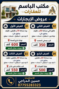 مكتب الباسم للعقارات 🏠