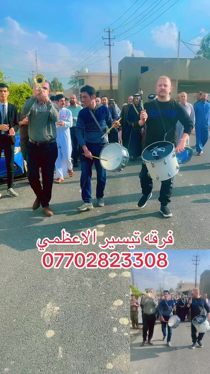 🎺🎺فرقه تيسير الاعظمي للموسيقه الشعبيه والدفوف الاسلاميه استقبال حجاج بيت الله الحرام وتزين السيارات والحفلات والمناسبات وتأجير الديجي *********** الجزيره السياحيه نزلت كميره
