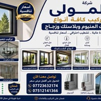 تركيب المنيوم • بلاستيك • تلعفر