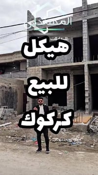 كركوك حي عدن • ١٢٥م • طابو صرف