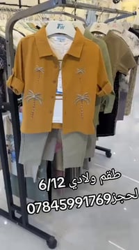 ملابس أطفال • الرمادي تاميم • مجاور صيدلية اسبرين