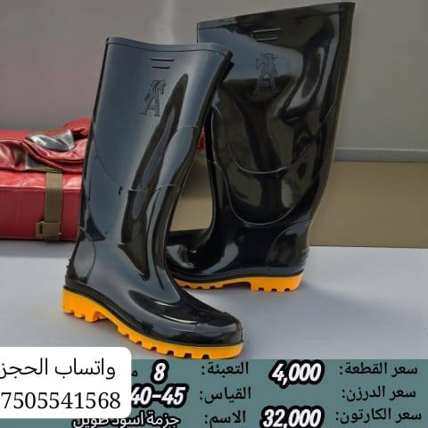 جـــــــزمات رجالـــــــي واطفــــــال وبيبيــــي 
الاسعــــار والقيــــــــاسات داخـــــل الصـــــور 
📲 قناتنا الرسمية على التليگرام:
https://t.me/lady_shose
✅ تابع قناة آلَشّـمِــــــسً لَلَجَ ـمِـلَهِ على واتساب:
https://whatsapp.com/channel/0029VaxGBzjEKyZ8HyWSgC03
📞 واتساب الحجز والتواصل:
***********
