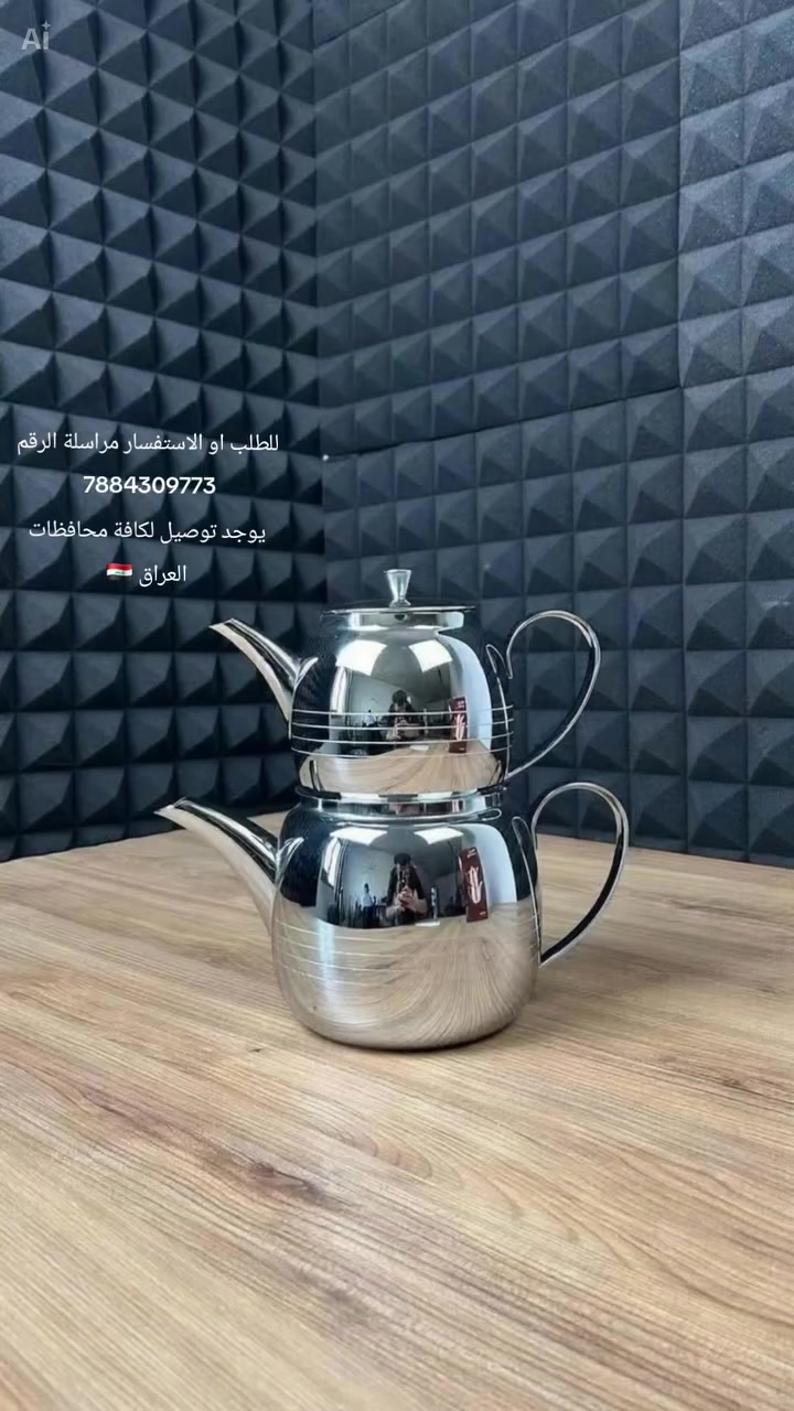 قوري شاي ستانلس ستيل ثنائي مع مصفاة – سعة 2.5 لتر + 1.5 لتر

الاستخدامات

تحضير الشاي العراقي والتركي بطريقة احترافية (قوري فوق قوري).

إبقاء الشاي مركز في الإبريق العلوي مع ماء ساخن في السفلي.

مناسب للاستخدام المنزلي اليومي.

مثالي للضيوف والعزائم والتجمعات.

يمكن استخدام الجزء السفلي لتسخين الماء فقط.

المميزات

مصنوع من الستانلس ستيل عالي الجودة المقاوم للصدأ.

وزن ثقيل (Heavy Weight) يدل على سماكة ومتانة عالية.

سعة كبيرة:

- السفلي: 2.5 لتر
- العلوي: 1.5 لتر

توزيع حراري ممتاز يحافظ على حرارة الشاي لفترة أطول.

مصفاة داخلية ستانلس ستيل مثقبة لفلترة أوراق الشاي.

غطاء محكم لكل إبريق.

مقابض قوية ومريحة مقاومة للحرارة.

تصميم لامع أنيق يناسب جميع المطابخ.

مناسب للاستخدام على الغاز.

محتويات الصندوق

إبريق سفلي سعة 2.5 لتر.

إبريق علوي سعة 1.5 لتر.

2 غطاء ستانلس ستيل.

مصفاة داخلية معدنية.

الكارتون الأصلي.

الملاحظات

يُفضل الغسل اليدوي للحفاظ على اللمعان.

تجنب استخدام السلك الخشن.

قياس الكارتون:

الطول 24 سم

العرض 18 سم

الارتفاع 28 سم
 #ادوات_منزلية
#ادوات_المطبخ


**إذا كنت صاحب هذا الإعلان وتريد حذفه لأي سبب، رجاءا أرسل رسالة إلى الدعم الفني**