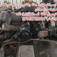 توصيل كافة المحافظات 5 الاف💥 توفرت عدنا قطع غيار السيارات اليابانية  ع...