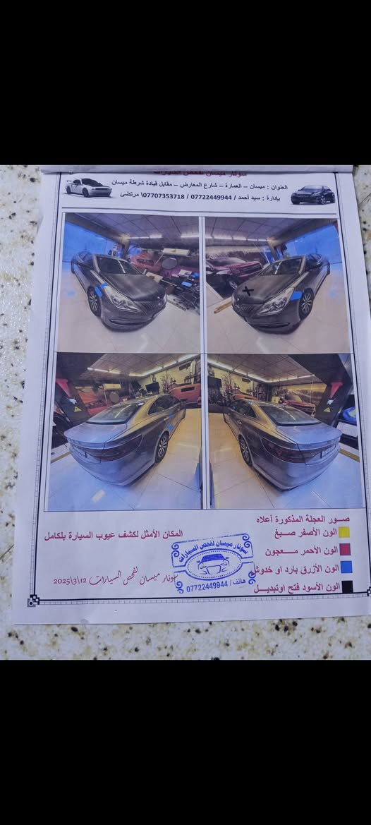 السلام عليكم.ازيرا للبيع موديل 15 رقمها ذي قار مكانها محافظة ميسان بأسمي حجم المحرك 3300  .السعر 100 وبيها مجال للأستفسار الأتصال على الرقم ***********
