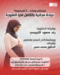 عيادة مجانية الفلوجة • علاج العقم الفلوجة • اطفال انابيب الفلوجة • تاخ...