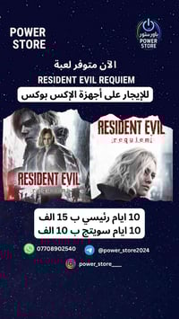 شباب رمضان كريم وفرنالكم لعبة رزدنت ايفل 9 Resident evil requiem  10 ا...