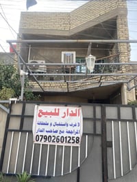 للبيع بيت مساحته 100م  واجهة 5 نزال 20 ،على شارعين ( يصلح ان يقسم الى ...