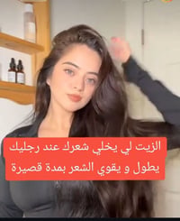 الخلطة السوبر • يطول الشعر • يوقف التساقط