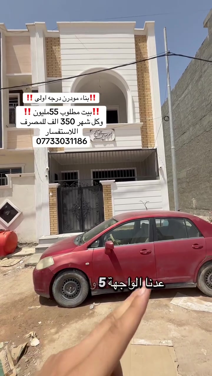 حريه حي السلام الملعب 
بناء مودرن 
سعر بيت 275 مليون 
تدفع 220 بي مجال 
وباقي اقساط 
بس مجال للشراي 
***********

