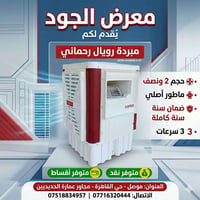 مبردة • رويال رحماني • ٦٠لتر