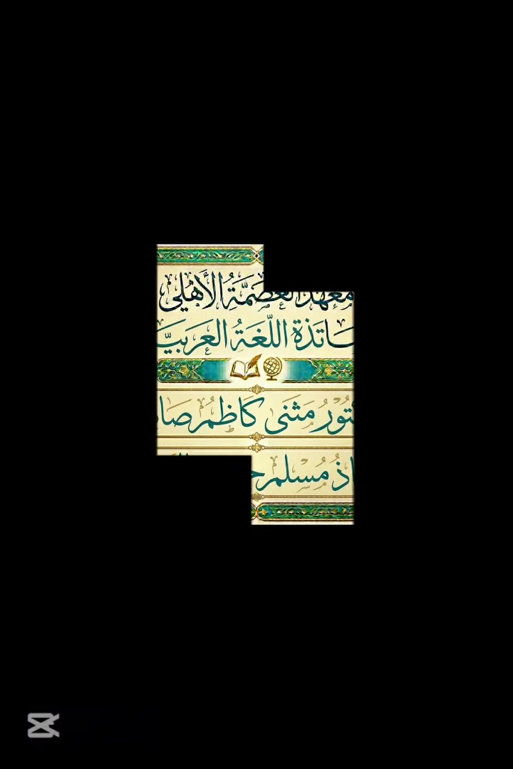 📚 كادرنا التربوي للصف السادس العلمي
في معهد العصمة الأهلي ليس مجرد أسماء…
بل خبرة، متابعة، ونتائج تُثبت نفسها كل عام ✨
نقدّم لكم نخبة من الأساتذة المتميزين
الذين يصنعون الفارق الحقيقي في مستوى الطالب،
ويضعونه على الطريق الصحيح نحو الدرجات العالية 🎯
🔹 شرح واضح ومنهجي
🔹 متابعة يومية واختبارات مستمرة
🔹 خبرة طويلة في التعامل مع طلبة السادس العلمي
🚀 التسجيل مفتوح الآن
ابدأ من المكان الصحيح… وخلّي هدفك واضح من البداية
📍 الخالص – فلكة عليبات – مقابل غذائية رضاب الحمداني
📞 ***********
معهد العصمة الأهلي
وجهتك الأولى نحو التفوق والنجاح ✨
