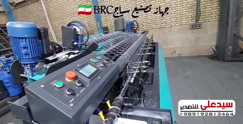 ♦️جهاز تصنیع سیاج BRC (ایراني) مع دعم المواد الخام♦️

🇮🇷شراء مباشرتاً من ايران
 
✅جهاز ايراني 
✅️تجهيز مواد الخام  

🔻احسن جودة احسن سعر و احسن دعم  
🔻احسن شراء معنا

سید علي فؤاد
00989192813464
https://wa.me/989192813464
#عراق #انشائيات #منفذ #مقاولات #حديد #تسليح #شيش #شيش_التسليح #BRC  #فولاذ #بغداد #سیاج  #حله #نجف #كربلاء #اسیجه  #العماره #أربيل #سليمانيه #روهينا #اوكرايني
#مشروع #uboot #سيراميك #مرمر #بناء #خلفات #حجرفرعوني


**إذا كنت صاحب هذا الإعلان وتريد حذفه لأي سبب، رجاءا أرسل رسالة إلى الدعم الفني**