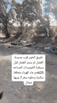 ربع دونم للبيع طريق الخور قرب مدرسة الفضل قبل سيطرة الخويسات ماء كهرباء منطقة سكنية ؟ ***********
