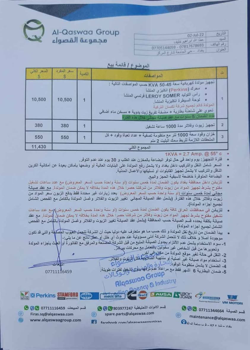 🔥 الحل المثالي لتشغيل السبالت والأجهزة خلال موجة الحر 🔥

للبيع مولد كهربائي 45 KVA استخدام خفيف جدًا، جاهز للتنصيب والتشغيل مباشرة.

✅ محرك Perkins إنكليزي المنشأ
✅ رأس توليد LEROY SOMER فرنسي المنشأ
✅ لوحة سيطرة إنكليزية المنشأ
✅ كاتم صوت (+90)
✅ شاحنة بطارية
✅ مضخة تفريغ زيت يدوية
✅ مسخن ماء إضافي

📌 الاستخدام: سنة ونصف فقط، مع صيانة دورية منتظمة وتبديل الزيوت والفلاتر باستمرار.
📌 متبقي من الضمان: سنة كاملة.

🎁 هدية مع المولد:
خزان وقود سعة 1000 لتر مع منظومة تصفية، عداد تعبئة وقود، وجميع ملحقات الربط، بليت بسماكة 2 ملم.

💰 السعر: 78 ورقة وقابل للتنزيل.

📍 الموقع: بغداد – حي الجامعة
📞 للاستفسار والتواصل: *********** بغداد, العراق
