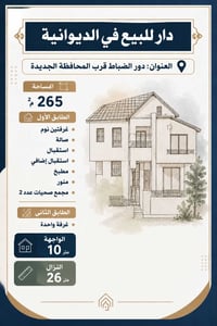 الديوانية • دور الضباط • ٢٦٥م