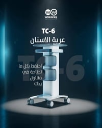 🦷✨ ترولي Woodpecker TC-6 – ترتيب وأناقة بعيادتك! تعبت من الفوضى والأسل...