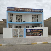 معهد الامتياز • نسب نجاح عالية • الخاجية شارع ٣٠