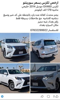 لكزس جي اكس 460 • ٢٠١٤ • ١٧٩٠٠٠ كم