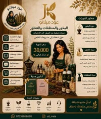 مركز عود ميلانو • دورات بخور • ماستر كارت