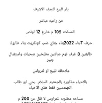 النجف الاشرف • ١٠٥م • ٣غرف