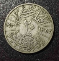 ٢٠ فلس • ١٩٣٣ • عملة قديمة