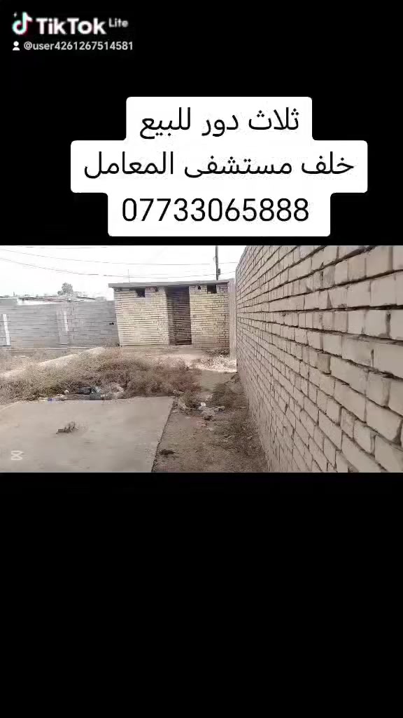 ثلاث دور للبيع العنوان مجاور مستشفى المعامل
دارين بناء طابوق درجة اولئ
دار بناء بلوك
علماََ تم تأسيس المجاري ثلاث دور هياكل
حديقة كبيرة
صحيات داخلية وخارجية

يصلح للعوائل الكبيرة فيه ابواب رئيسيه اثنين

للتواصل ***********
