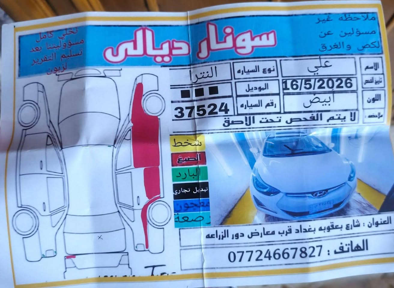 سلام عليكم النتره 2016 امريكي  فول لمتدد 1/1 بصمه باب بصمه تشغيل داخل صاج بلادي رقم بغداد بسمي لايت محوله  زنون تدفئة بل كشنات كشنات جلد مكينه 200 دوش  شاشه  سونار مرفق بل منشور العنوان بغداد / الزعفرانيه  السعر 108 وبيهه مجال  *********** /***********
