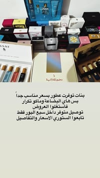 عطور • قطع أخيرة • توصيل سبع البور
