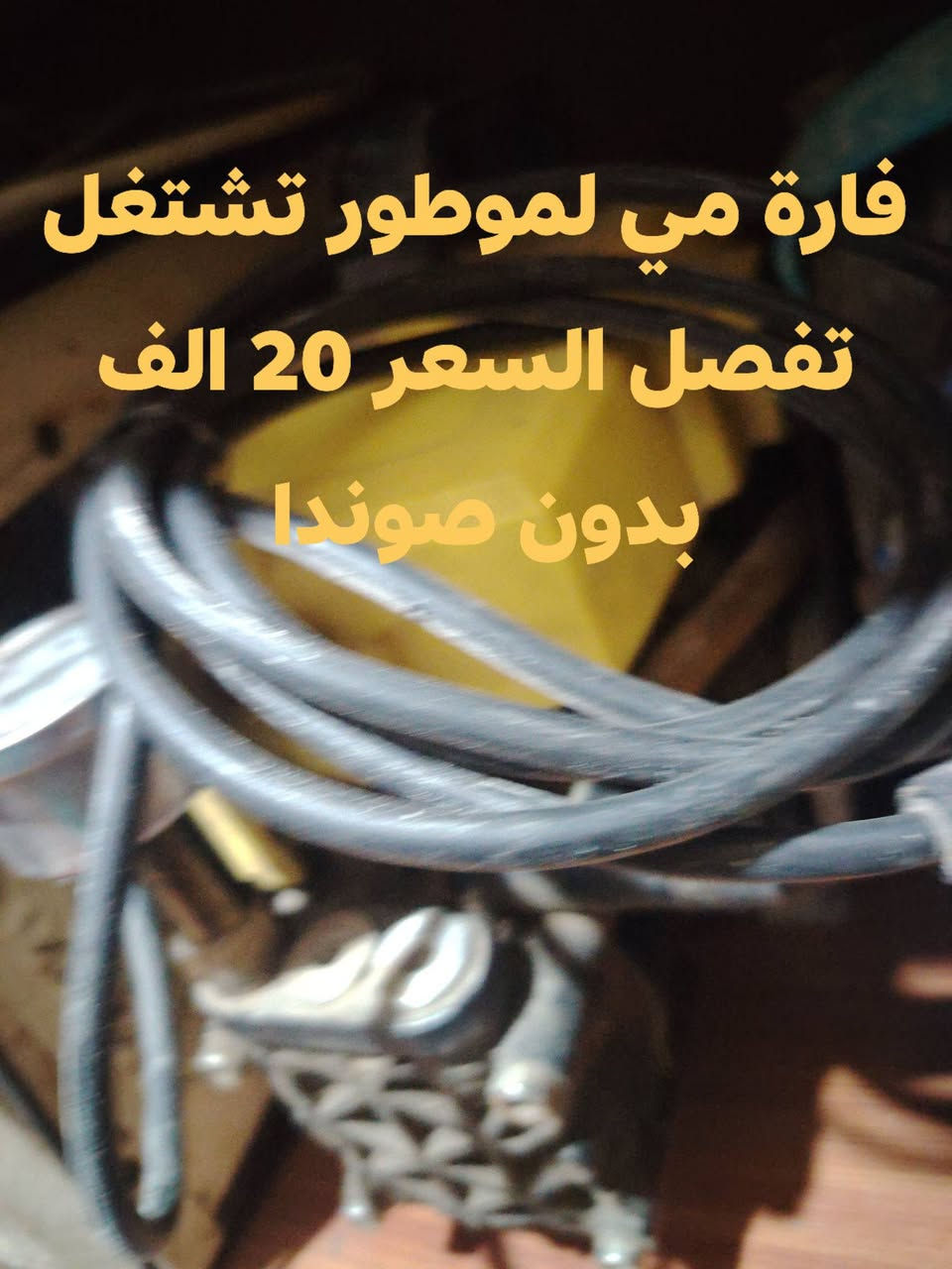 مكاني بغداد جديدة ماعندي توصيل
*********** بي واتساب

