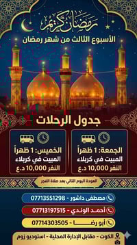 مبيت كربلاء • الخميس والجمعة • الكوت