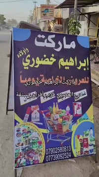 ابراهيم خضوري • مواد غذائية • حي العصري