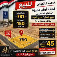 توزيع العدل • قطعة ركن • ١٥٠م