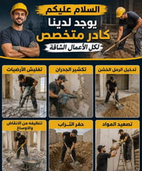 شغل بناء • أي شغل • دفع بعد الرضا