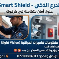 كاميرات مراقبة • إنذار حريق • شبكة داخلية