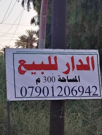 دار للبيع في قرية المسافر /البستان واجهة 15 متر  نزال 20 متر   مساحة ا...
