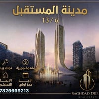 للحجز والاستفسار الاتصال على الرقم 📞 07826669213  شركة حلم بغداد للاست...