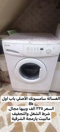 غسالة ملابس • تواصل خاص