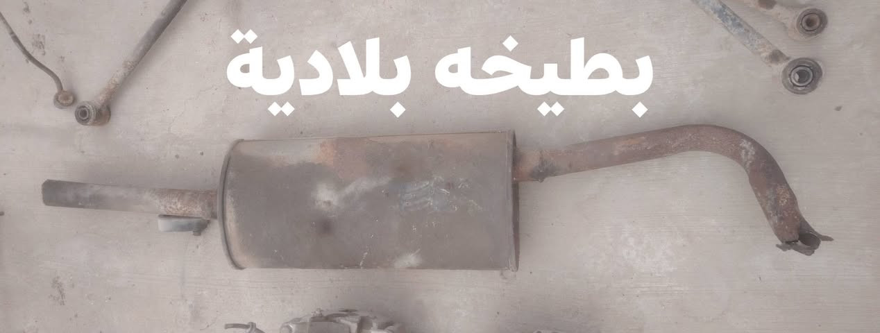 غراض دايو لكينزا ٢٠٠١


**إذا كنت صاحب هذا الإعلان وتريد حذفه لأي سبب، رجاءا أرسل رسالة إلى الدعم الفني**