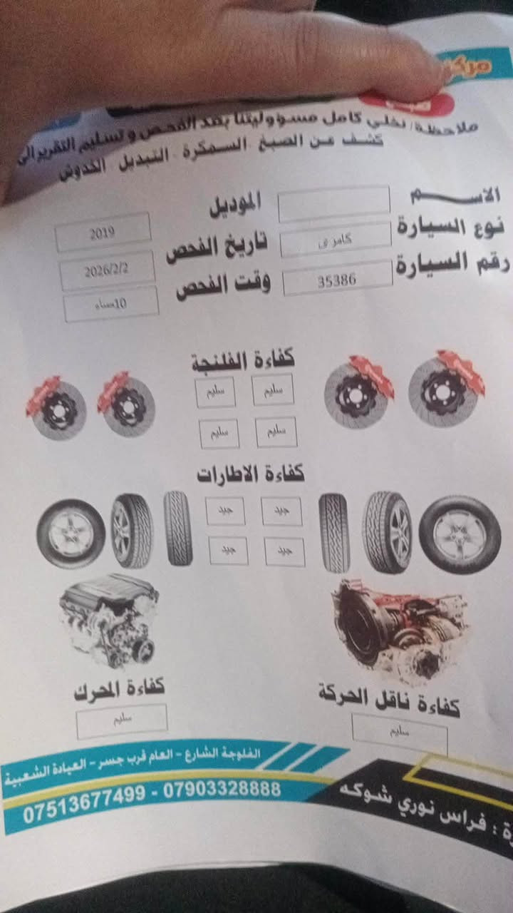السلام عليكم 
كامري le 2019
بصمة 
رادار 
صور الضرر بالمنشور
جاملغ سايق فقط 
مكان سيارة بغداد
السعر 175 بيها مجال
*********** بغداد, العراق

