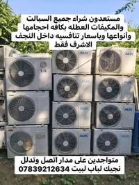 شراء سبلت • نقل وفتح • النجف الاشرف