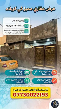 كربلاء الشيبانات • زراعي • مؤثث