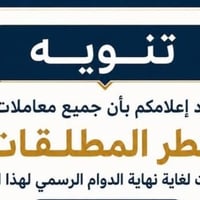 #تنويه_مهم بخصوص عملية شطر للمطلقات... المواطنين الذين قدمو على عملية ...
