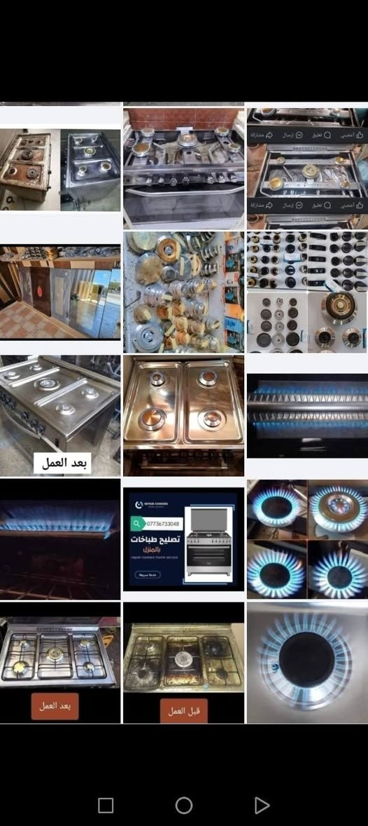 صيانـه موقعيـه خـدمـة سريعه
صيانـه و تنضيف أنواع الطباخات  
آتصال او واتساب *********** 
الخاص مفتوح...
