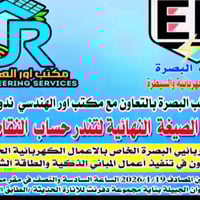 البصرة • تأسيسات كهربائية • أتمتة وكاميرات مراقبة