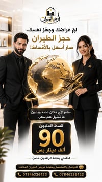 خدمات سفر • خدمات سياحية • وكالة سفر • تنظيم رحلات • سفر • سياحة • رحل...